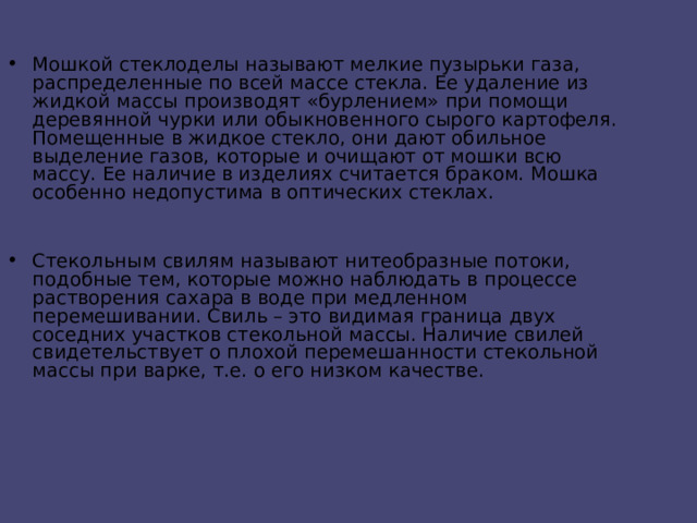 Стекло и изделия из него