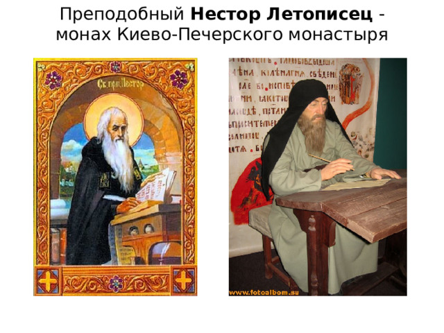 Монах киево печерского Монах киево печерского