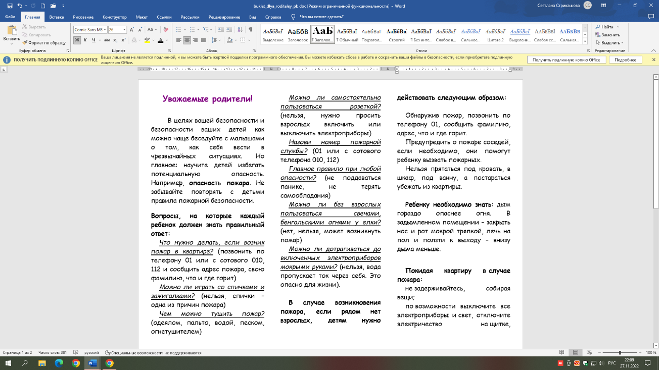 Проект «Неделя по пожарной безопасности»