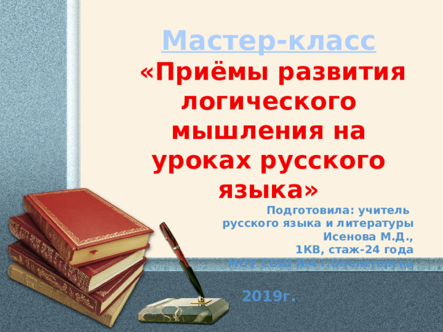 Лесков Н.С - внеурочная работа, мероприятия