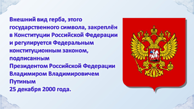 Символы россии разговоры о важном презентация