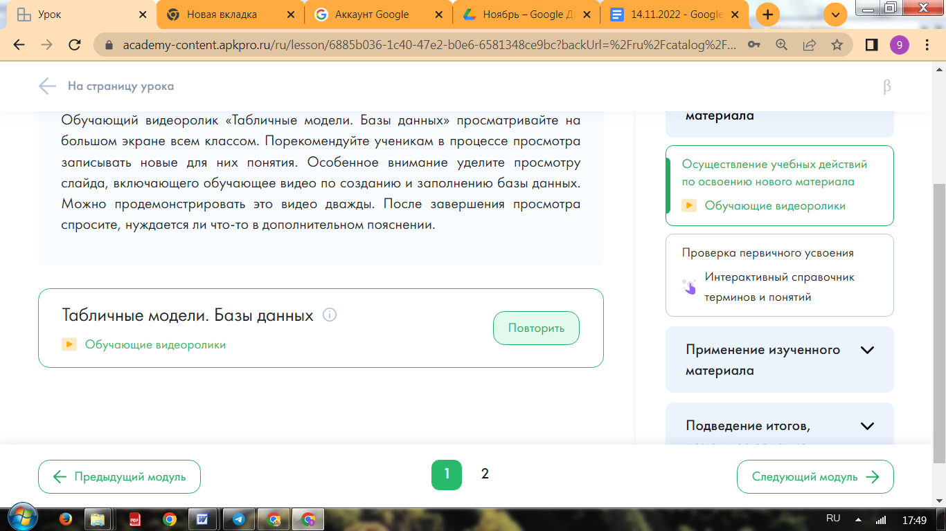 9 класс. Создание однотабличной базы данных. Поиск данных в готовой базе.