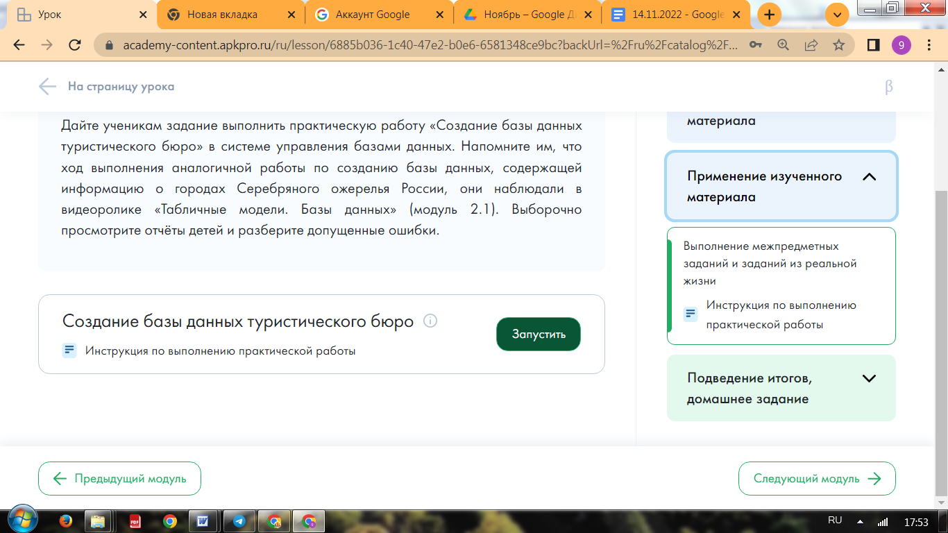 9 класс. Создание однотабличной базы данных. Поиск данных в готовой базе.