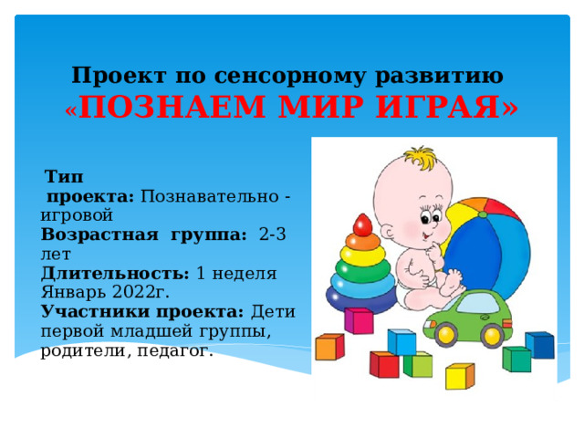 Адаптация ребёнка в детском саду. Сенсорное воспитание детей раннего возраста. Сенсорное воспитание дошкольников это. Адаптация детей раннего возраста к детскому саду.