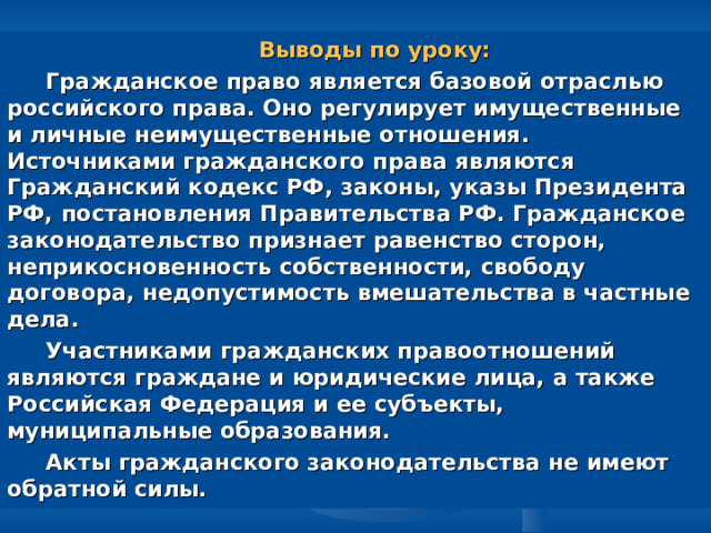 План урока гражданское право