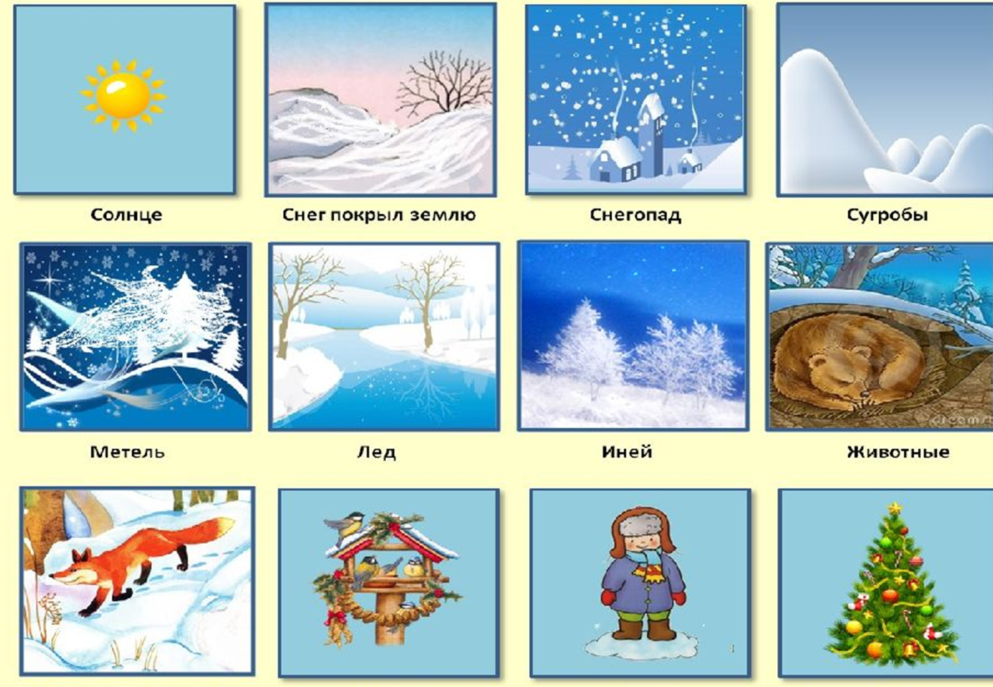 Снег покрыл все кругом. Признаки зимыдоя детей. Признаки зимы для детей. Признаки зимы для дошкольников. Признаки зимы карточки для детей.