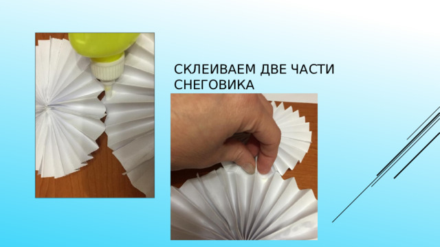 Склеиваем две части снеговика 