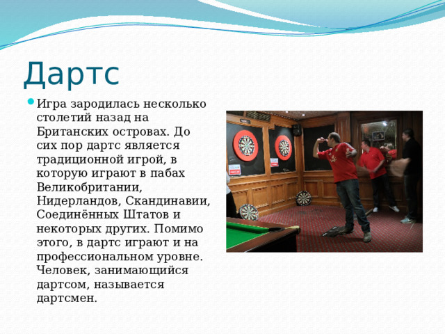 Лото зародилась игра. Настольный теннис бадминтон. В какой стране зародился бадминтон.