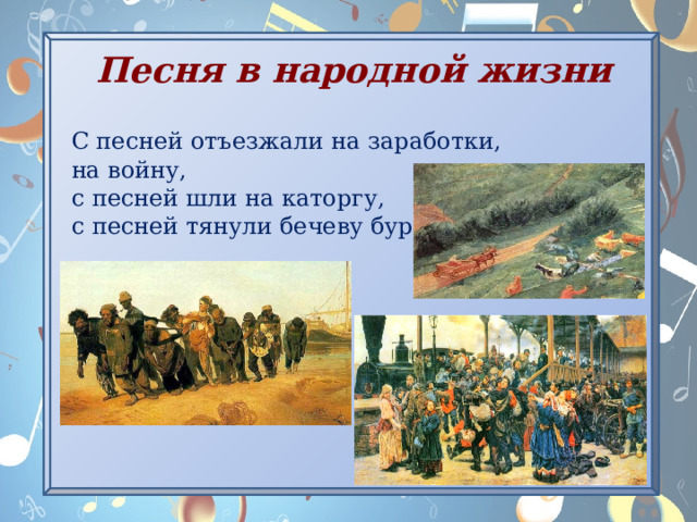 Фольклорный жанр 7 букв. Жанры народной музыки. Жанры народной музыки 2 класс. Жанры народных песен.