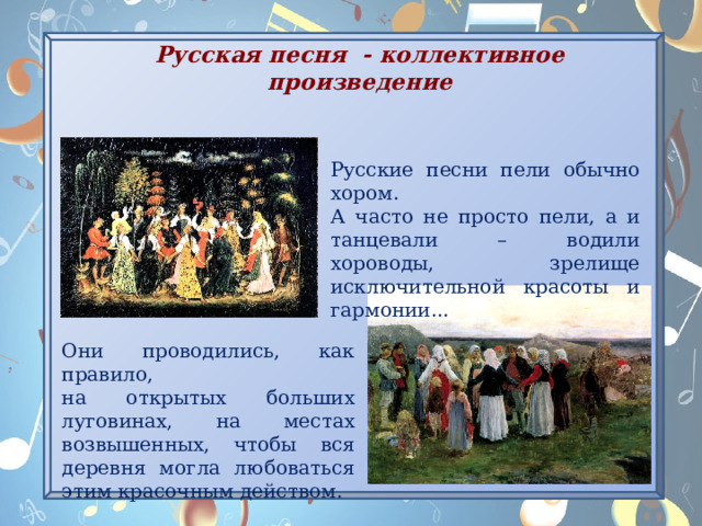Фольклорное произведение лядова. Русские обряды в музыкальном творчестве. Жанры русской народной музыки. Жанры народной песни. Названия фольклорных произведений 5 класс музыка.