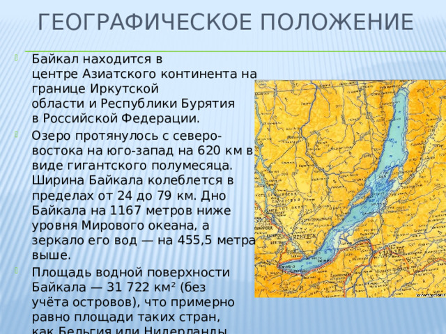 Характеристика озера байкал по плану 8 класс