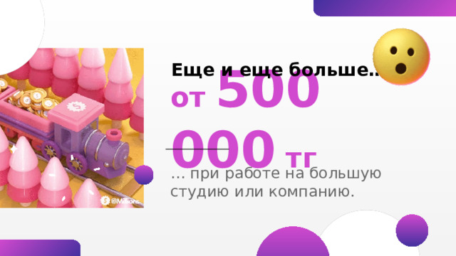 Перспективы  в карьере Сначала вы будете как новичок , далее будете расти по мере пополнения опыта и своего личного портфолио: стажер или фрилансер; junior-специалист (через год); middle (через 2-3 года); senior (стаж более 5 лет); … далее уже как полноценный руководитель и наставник предыдущих. 