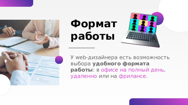 Этапы создания веб-дизайна 01 02 03 04 Подготовка брифа и согласование деталей с заказчиком; Передача готового проекта на верстку или программисту; Создание нескольких концепций, схем и выбор финального прототипа; Разработка макетов веб-страниц, дизайн и оформление; 