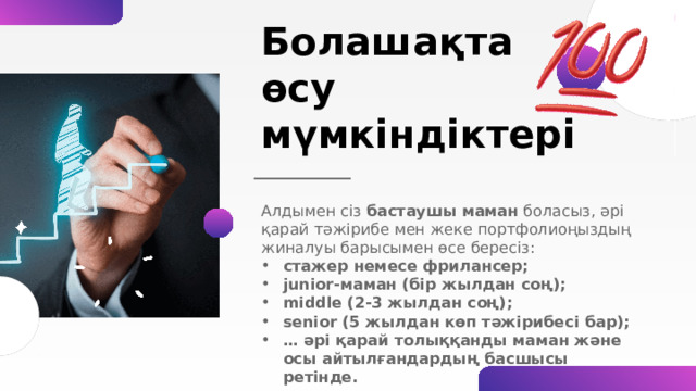 Жұмыс  форматы Веб-дизайнерде ыңғайлы жұмыс форматын таңдау мүмкіндігі бар, офисте күні бойы , қашықтан немесе фриланс . 