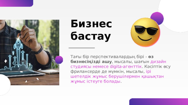 Студияда Дизайн студиясында немесе веб-студияда , маркетингтік немесе digital-агенттікте - корпоративті клиенттерге дизайн қызметтерін немесе веб-сайтты әзірлеуді ұсынатын кез келген жерде. Бұл жағдайда дизайнер әдетте күнделікті жұмыс істейді және бір реттік жобаларды жасайды. 