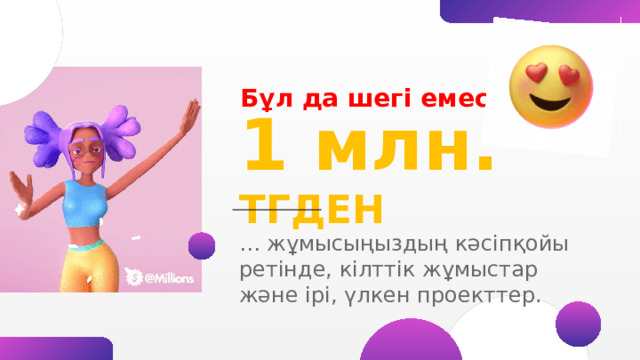 Бизнес  бастау Тағы бір перспективалардың бірі - өз бизнесіңізді ашу , мысалы, шағын дизайн студиясы немесе digita-агенттік . Кәсіптік өсу фрилансерде де мүмкін, мысалы, ірі шетелдік жұмыс берушілермен қашықтан жұмыс істеуге болады . 