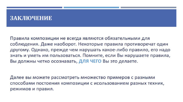 Заключение 