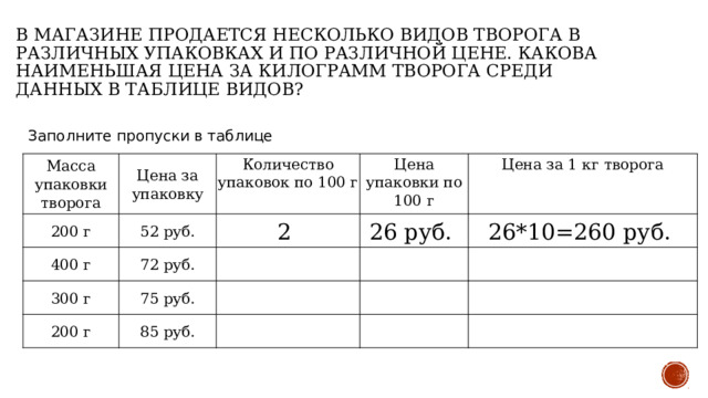 Заполните пропуски в таблице 7