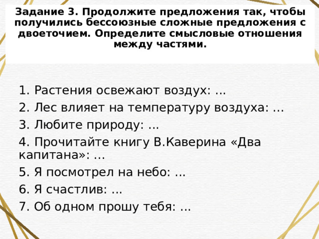 Продолжим тест. Предложения с так что. Продолжение предложения после перечисления с двоеточием. Предложения с как так и.