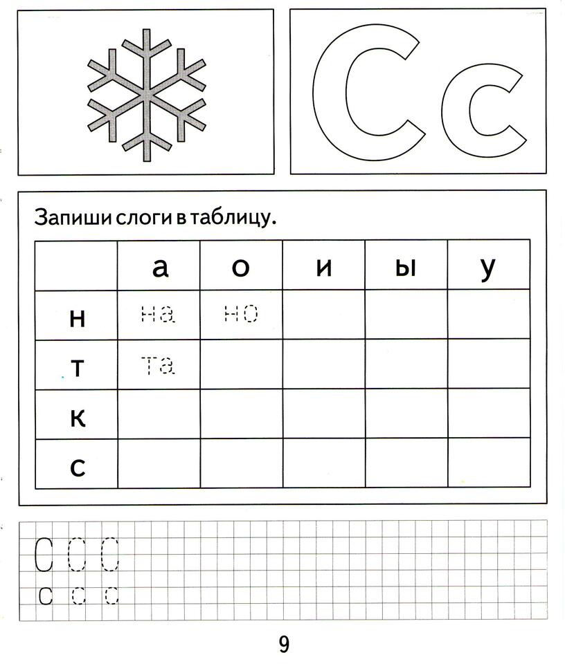 Задания c. Задания Набуку с для дошкольников. Буква с задания для дошкольников. Задание с буквой а для дошколят. Буква к задания для дошкольников задания.