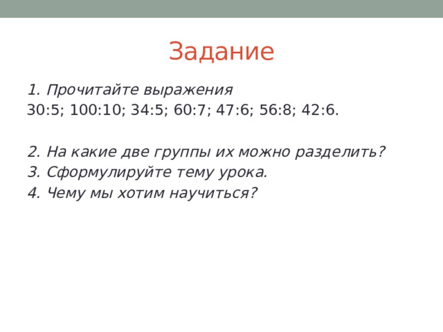 27 разделить на 4 с остатком