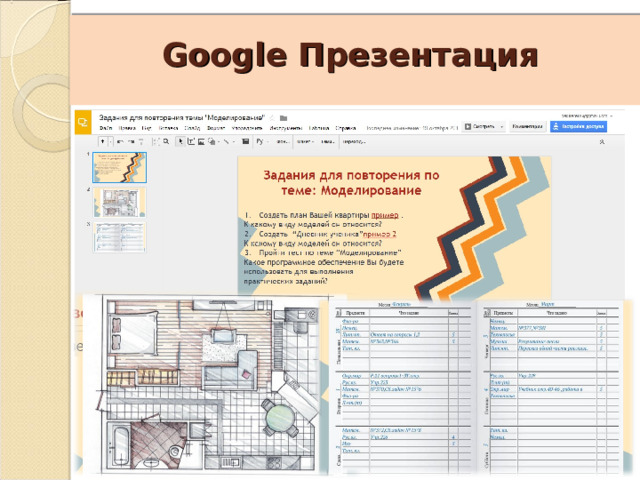 Google презентация темы