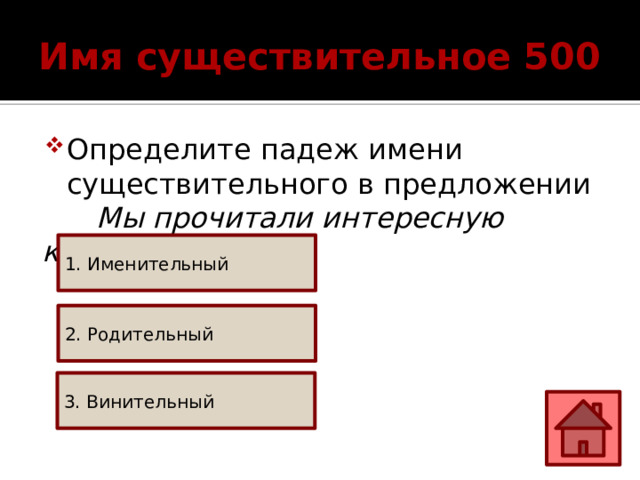 Определите падеж существительных устроиться на диване гулять в парке