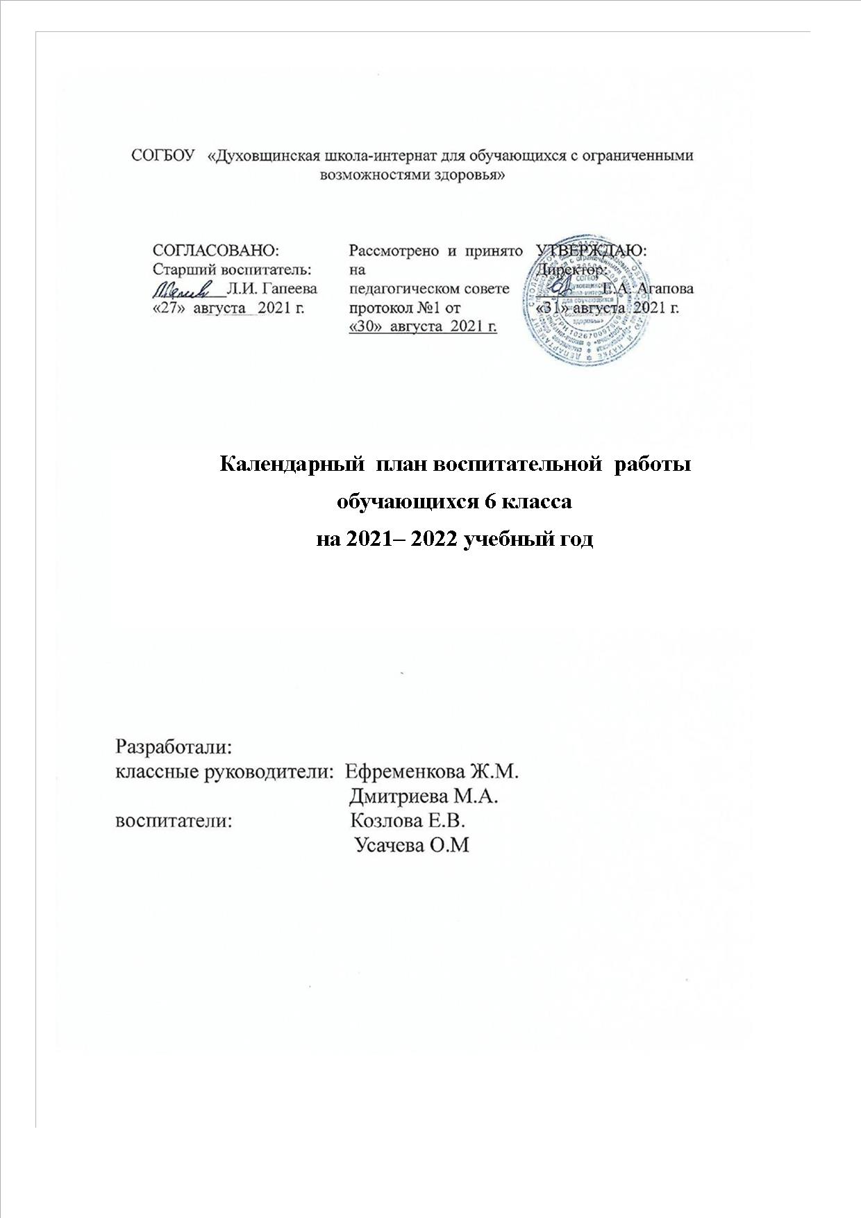 Календарный план воспитательной работы в группе 6 класса