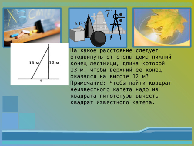 На каком расстоянии следует отодвинуть