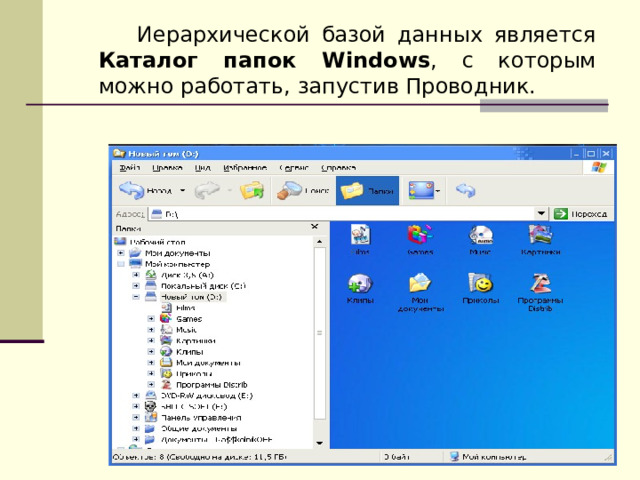 Презентация по теме "Базы данных"
