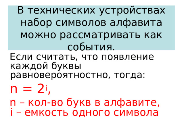 Какой информационный вес одного символа компьютерного алфавита