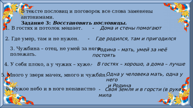 Картинка к пословице в гостях хорошо а дома лучше