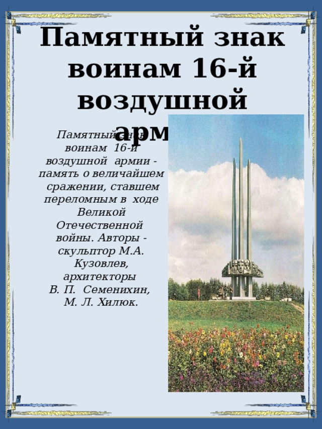 16 полк связи 16 воздушной армии