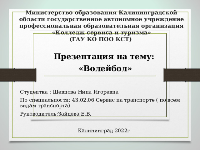 Государственное автономное учреждение туризма