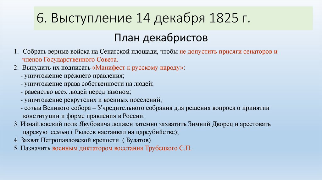 Общественное движение при александре 1 выступление декабристов