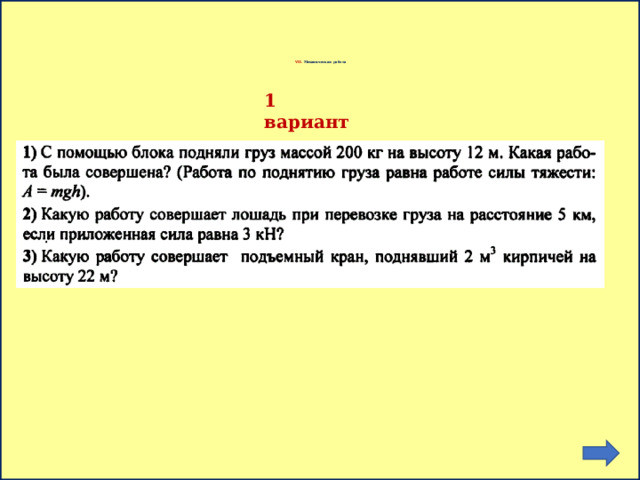 Какую работу совершает подъемный кран поднявший