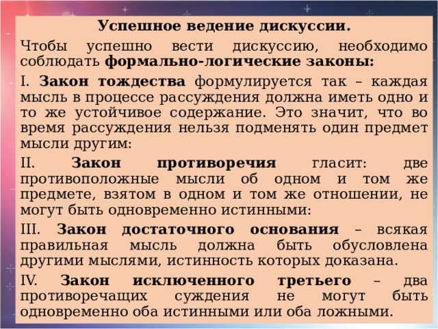 Не является разновидностью спора круглый стол дискуссия полемика ссора