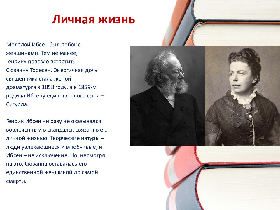 Ибсен биография. Личная жизнь Генрика Ибсена. Генрик Ибсен жена. Ибсен молодой. Г Ибсен родители.