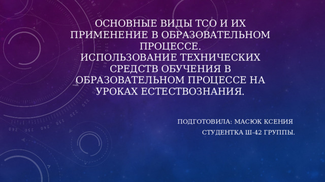 Принципы применения компьютерных средств обучения в образовательном процессе