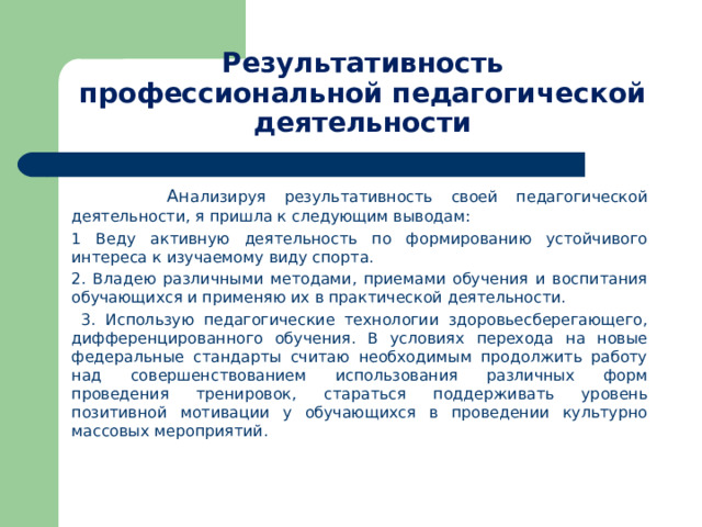 Карта результативности профессиональной деятельности педагогического работника республики татарстан