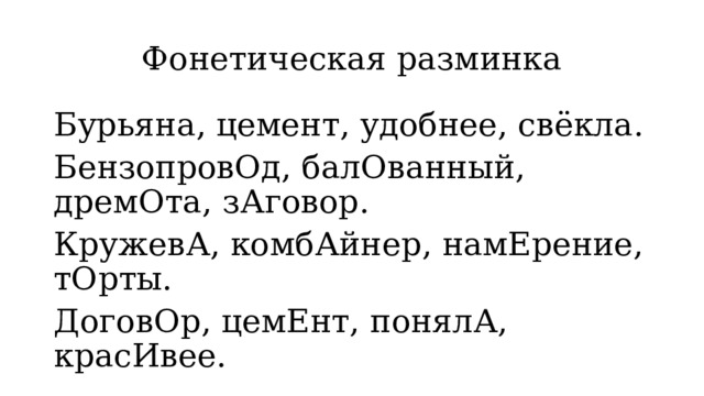 Ударение в слове поняла красивейший досуха торты