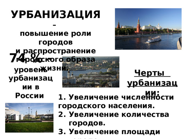 Увеличение городов