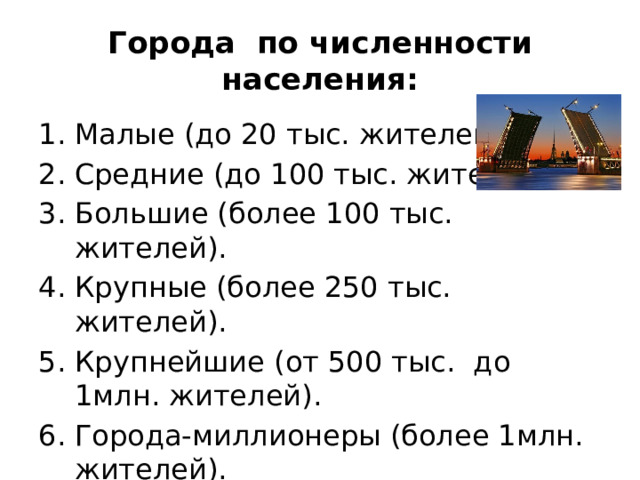 Городские и сельские поселения урбанизация презентация 8 класс