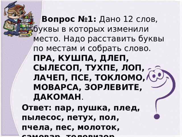 Слова на пра про