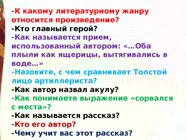 Как называется прием использованный автором для сгущения красок картины