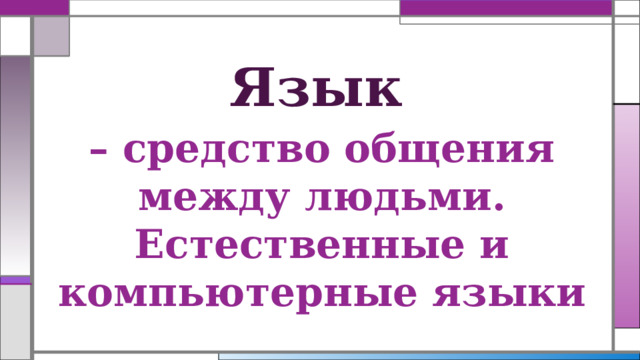 Конспект урока с использованием интерактивной доски в начальной школе