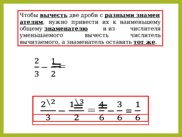 Тренажеры дроби с разными знаменателями