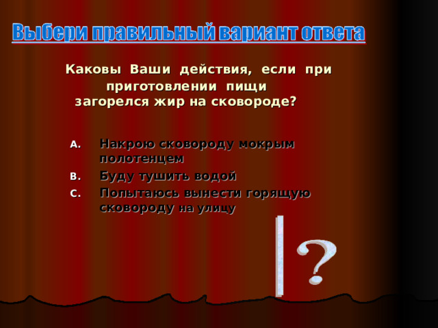 Комната наполнилась дымом каковы ваши действия