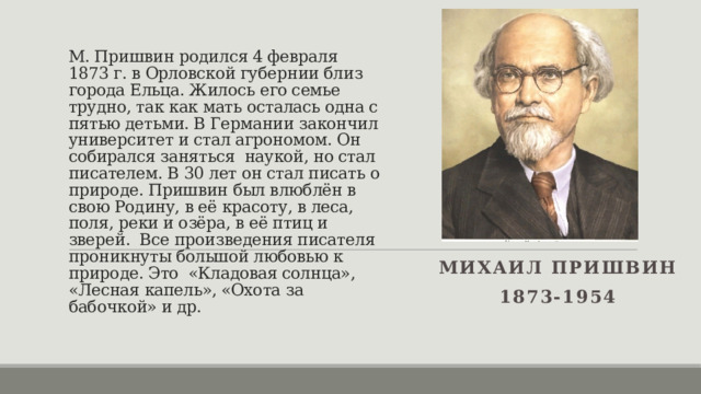 М пришвин ребята и утята 2 класс школа 21 века презентация