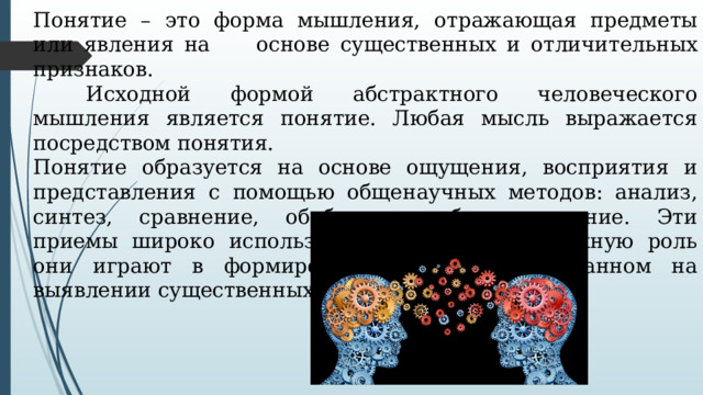 К абстрактным относится понятие